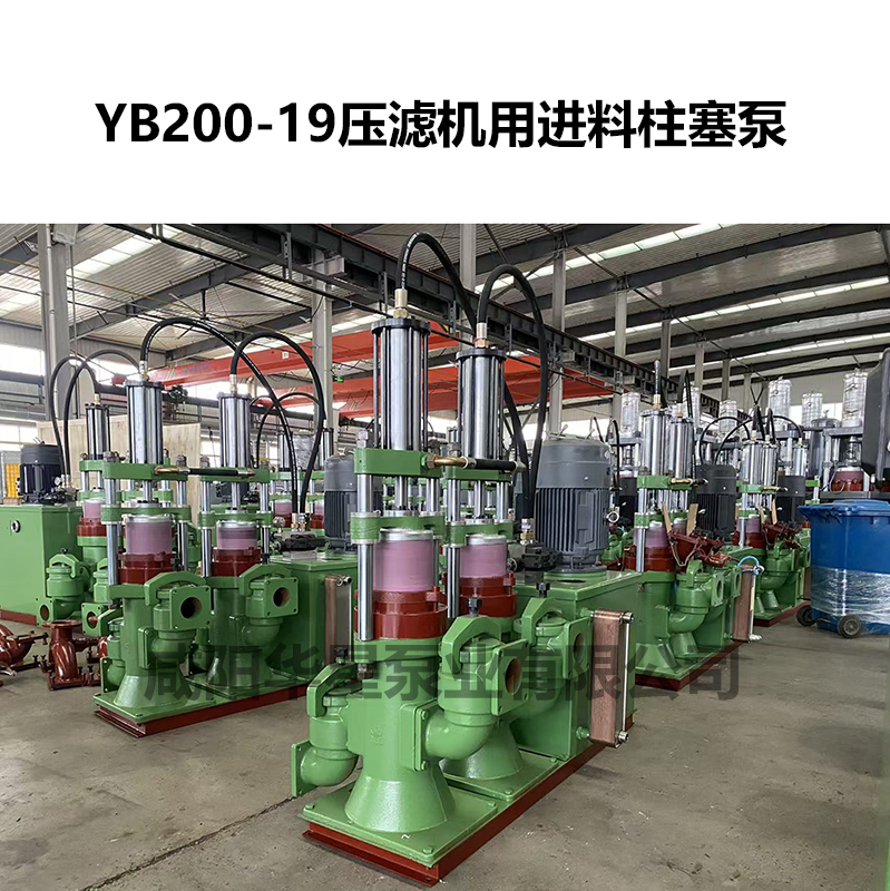 YB200-19壓濾機用進料柱塞泵-02