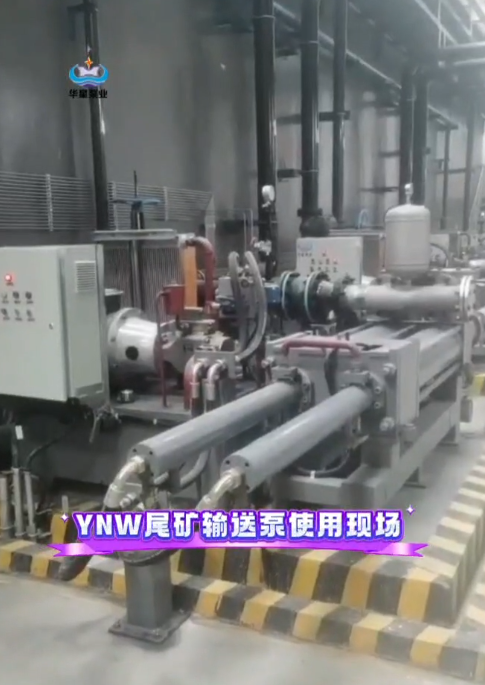 YNW尾礦輸送系使用現場