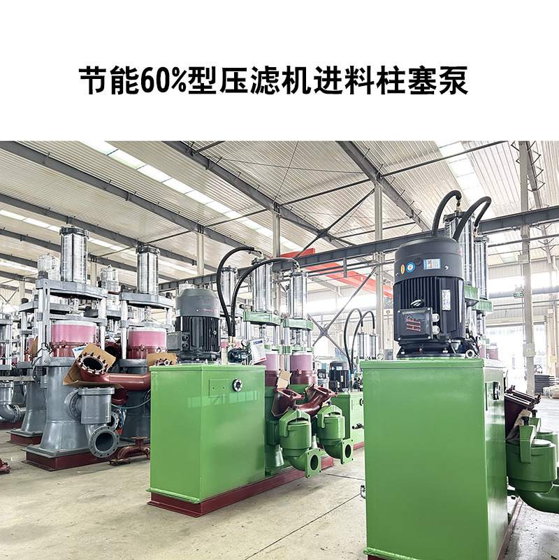 節能60%型壓濾機進料柱塞泵-07 節能60%型壓濾機進料柱塞泵-07