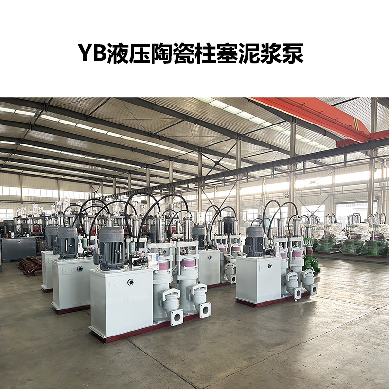 YB液壓陶瓷柱塞泥漿泵-23